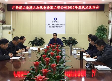 欧志永参加指导安装公司领导班子民主生活会