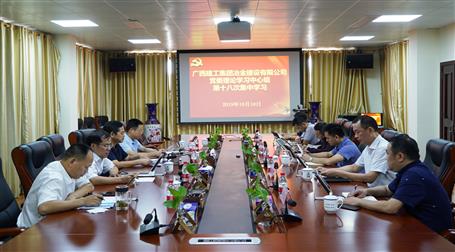 公司党委中心组集中学习习近平在庆祝中华人民共和国成立70周年大会重要讲话精神