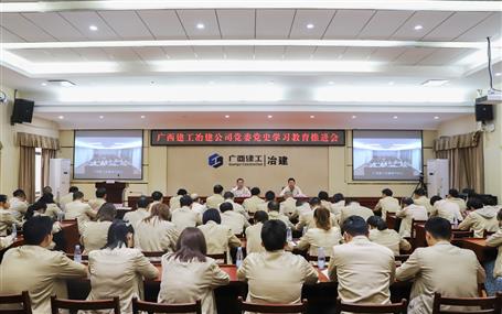 公司党委召开党史学习教育推进会